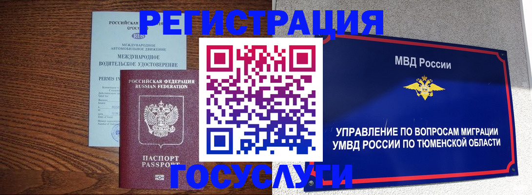 временная регистрация в квартире в Бикине