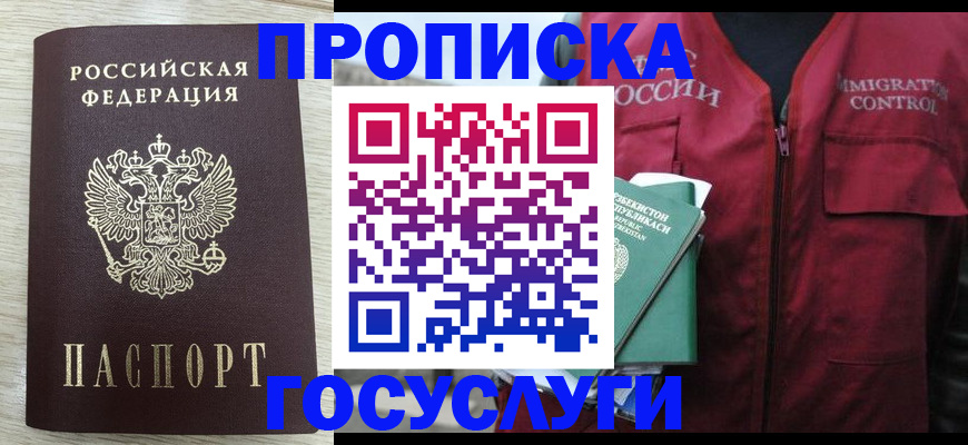 прописка от собственника в Бикине