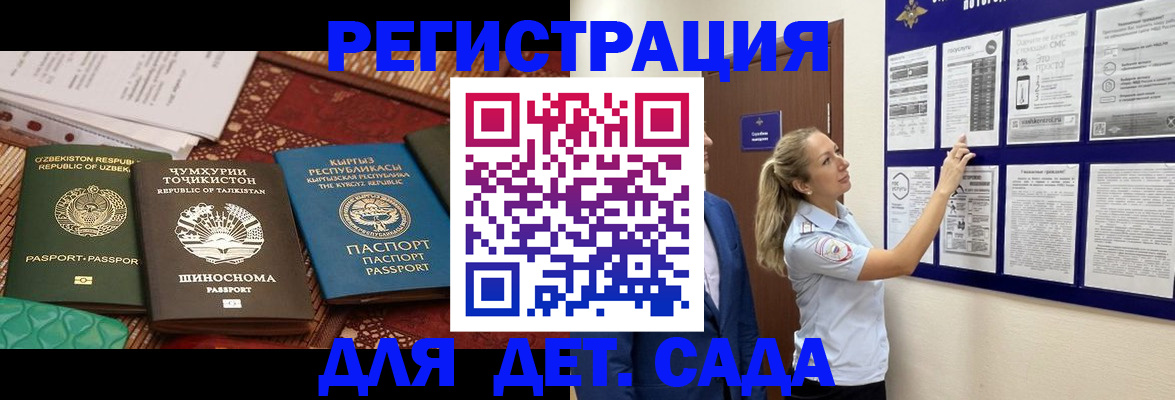 временная регистрация для всех в Бикине