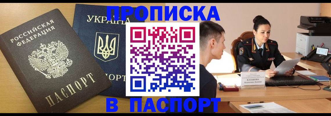 временная регистрация в Бикине
