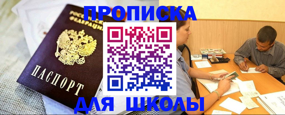 прописка для работы в Бикине